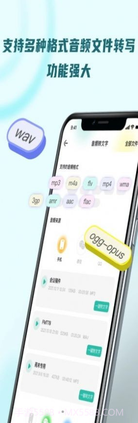 录音转文字器截图4 录音转文字器截图4