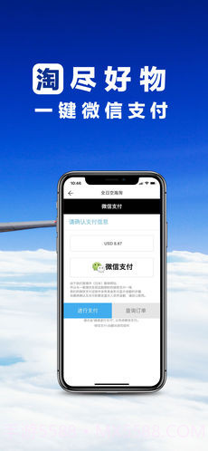 全日空海淘APP截图3