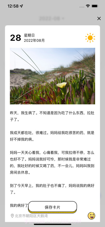 我的日记本截图3 我的日记本截图3