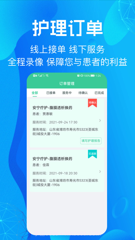 尚义医养护理版截图1 尚义医养护理版截图1