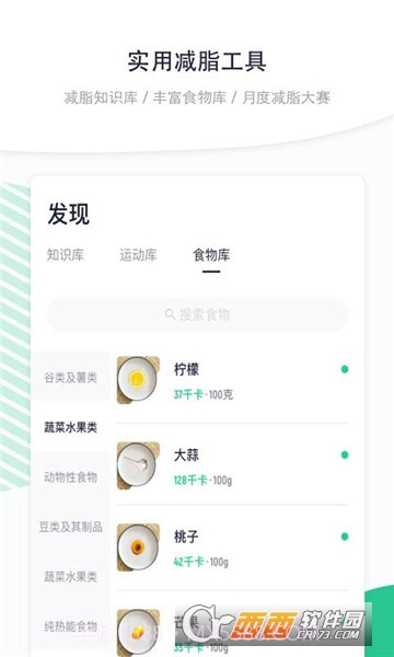 瘦吧截图3 瘦吧截图3