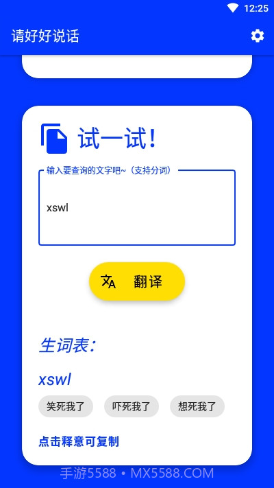 请好好说话截图3