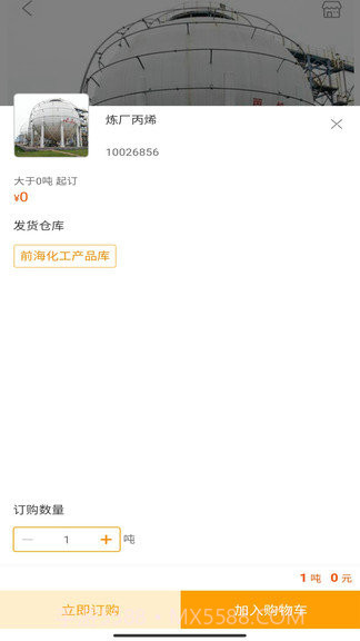 东明石化电子商城截图1