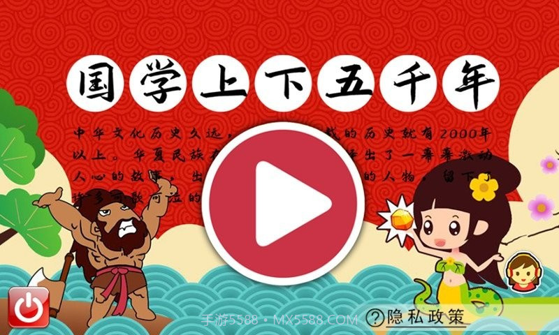 国学上下五千年截图1 国学上下五千年截图1