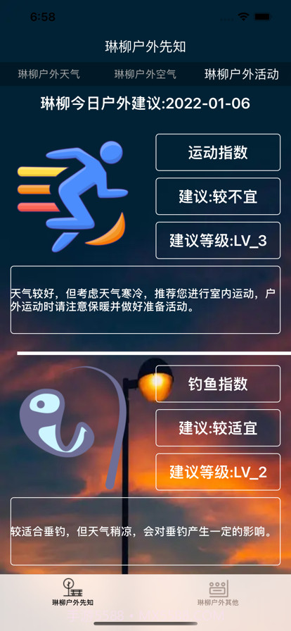 琳柳户外先知截图3