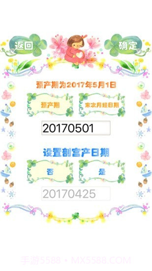 怀孕孕期计算器截图3 怀孕孕期计算器截图3