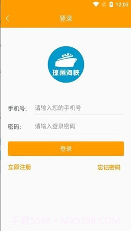 琼州海峡轮渡管家软件截图1