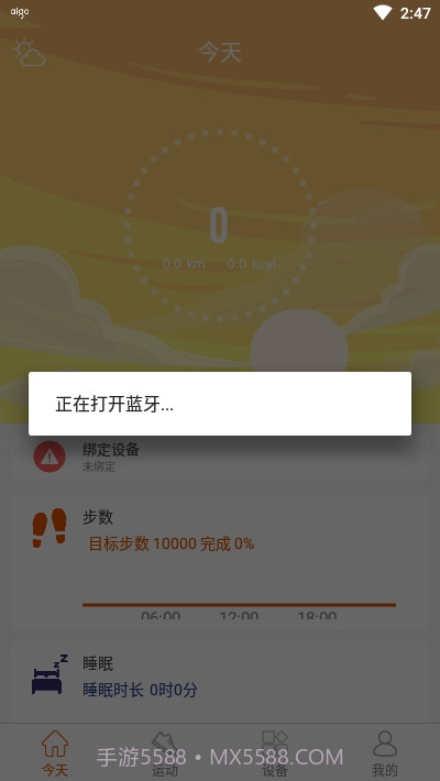 aigo穿戴手表截图4 aigo穿戴手表截图4
