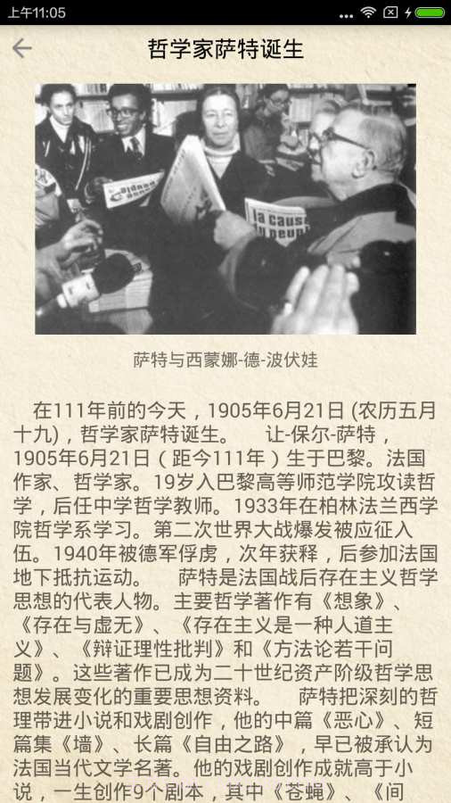 历史上的今天截图3 历史上的今天截图3