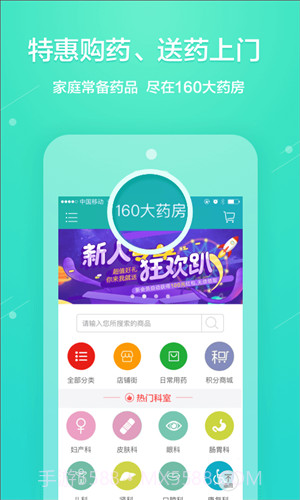 健康160截图4 健康160截图4