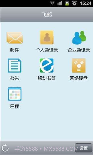 飞邮 TurboMail截图1 飞邮 TurboMail截图1