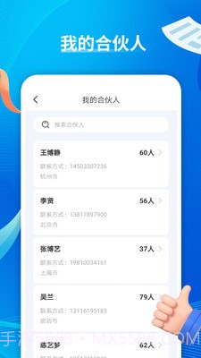 美育合伙人截图3 美育合伙人截图3