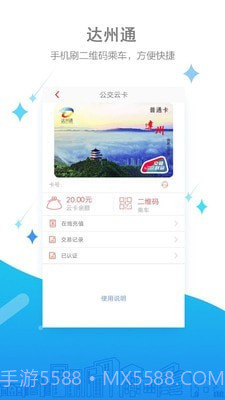 达州通截图2