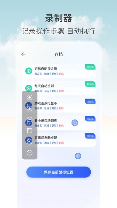 自动按键连点器截图4