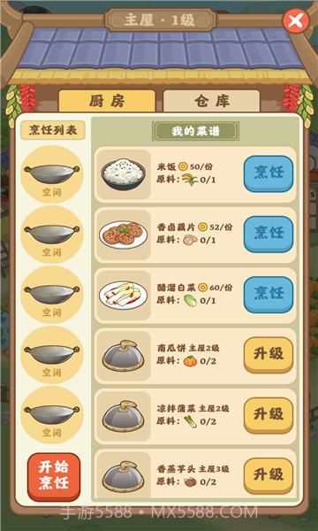 田园农家截图2 田园农家截图2