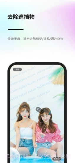 PicEasy截图2