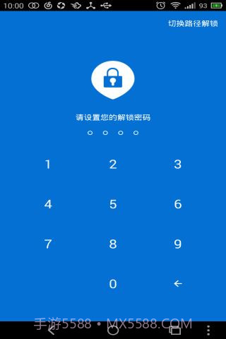 陌陌锁最新版截图3