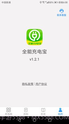 全能充电宝截图1 全能充电宝截图1