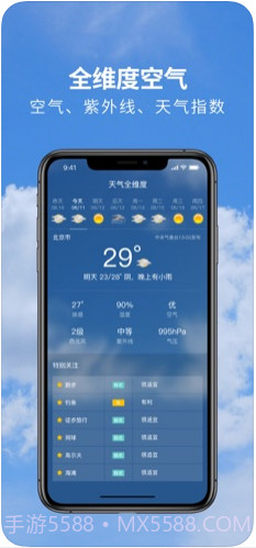 黄历天气截图2 黄历天气截图2