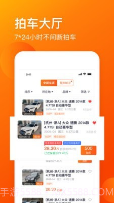 车易拍商户版截图2