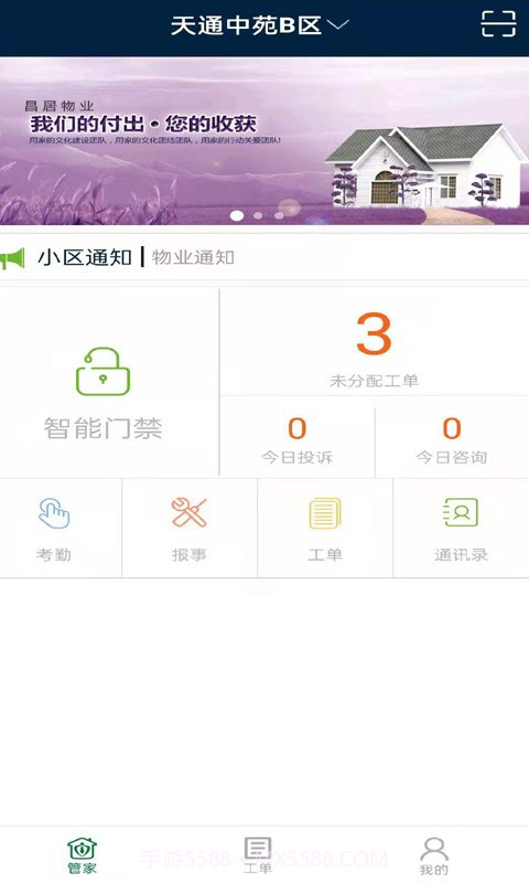 昌平保障房管家截图3 昌平保障房管家截图3