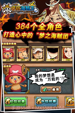 塔防海贼王OL截图3