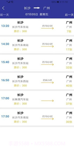 小兔汽车票v1.0截图2 小兔汽车票v1.0截图2