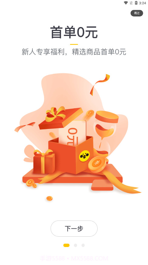 乐买买截图1 乐买买截图1