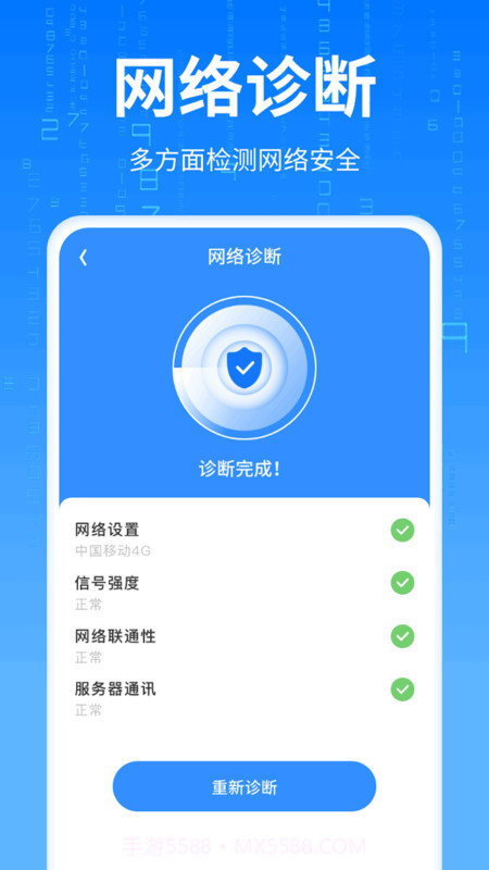 优速流量王截图1