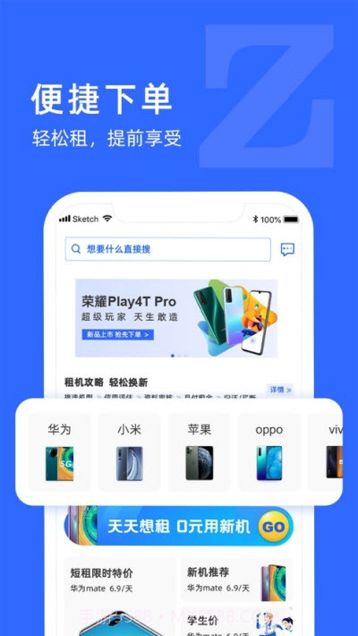 天天享租截图1