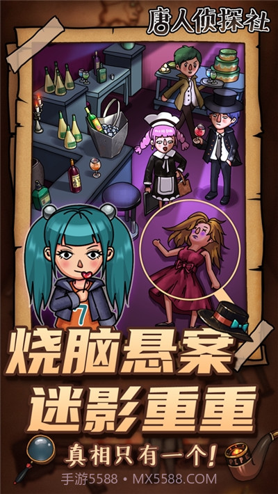 唐人侦探社截图2