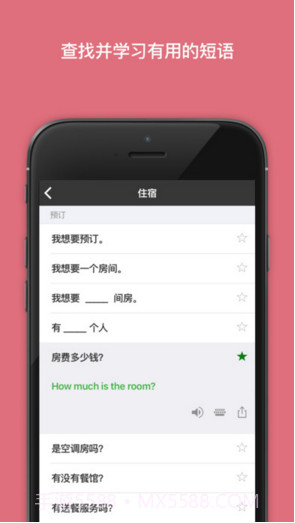 微软翻译截图5 微软翻译截图5