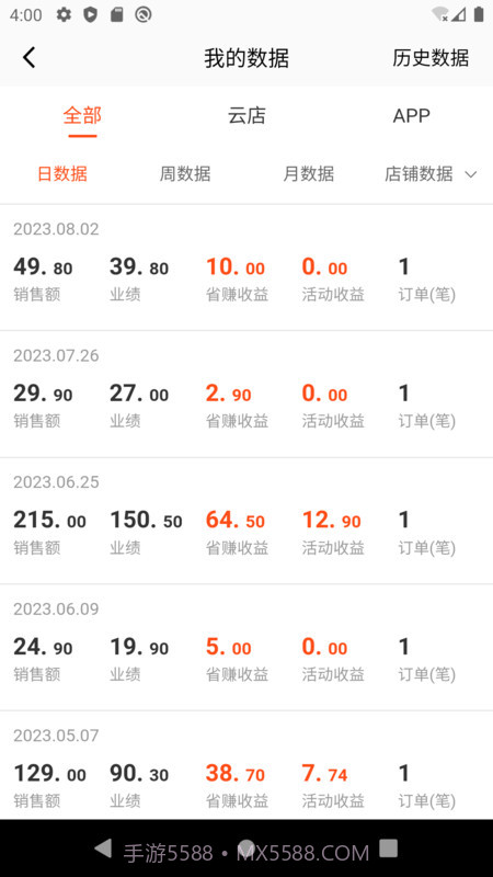 云店推客截图2 云店推客截图2
