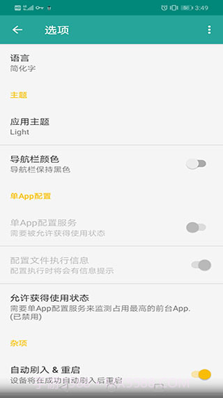 FK超频神器(FK手机cpu超频软件)V2.2.1.2 简化版截图2