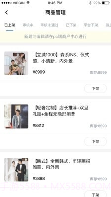 商户中心截图2 商户中心截图2