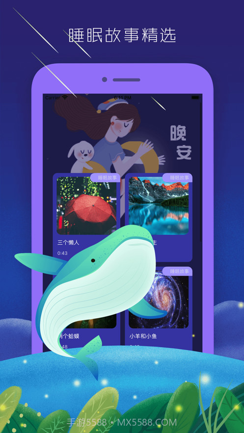 入梦管家(睡眠助眠)截图1