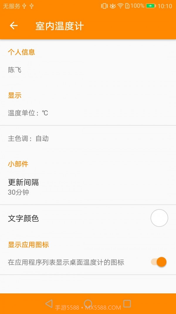 室内温度计截图2