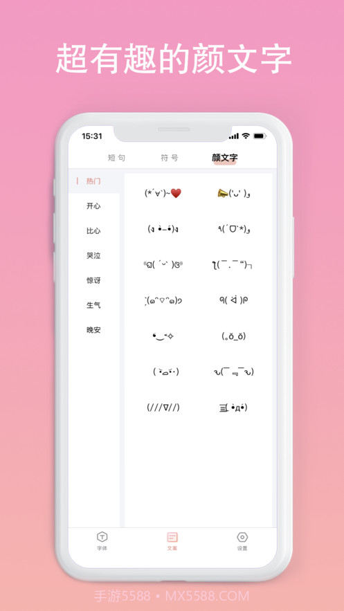 萌兔文字截图3