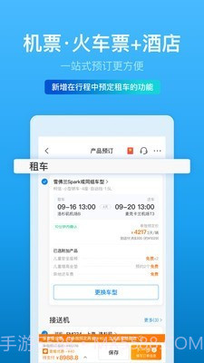 携程旅行HD截图2 携程旅行HD截图2