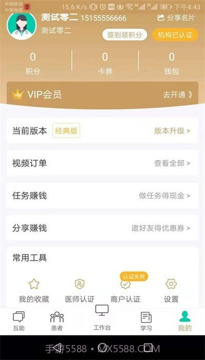 莹中医疗截图4 莹中医疗截图4