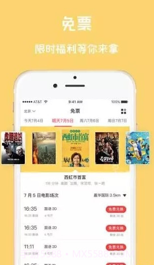 免票网截图3 免票网截图3