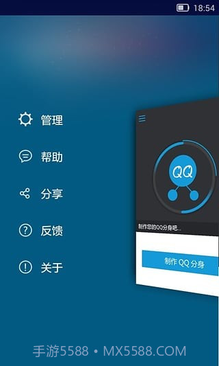 分身QQ截图1