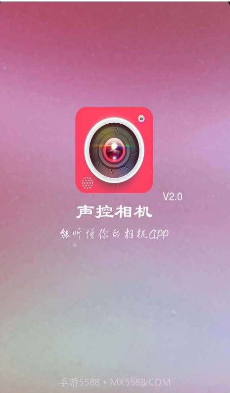 声控相机截图1 声控相机截图1