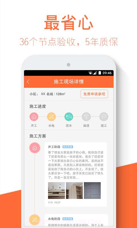 装修样板间截图3 装修样板间截图3