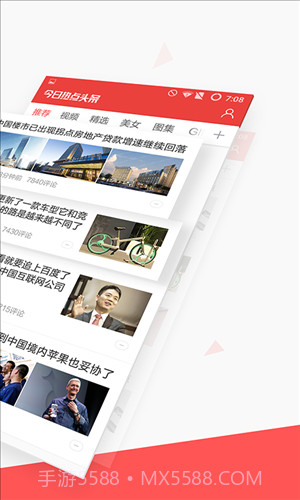 今日热点头条截图2 今日热点头条截图2