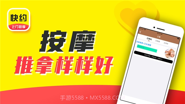 快约上门按摩截图3 快约上门按摩截图3