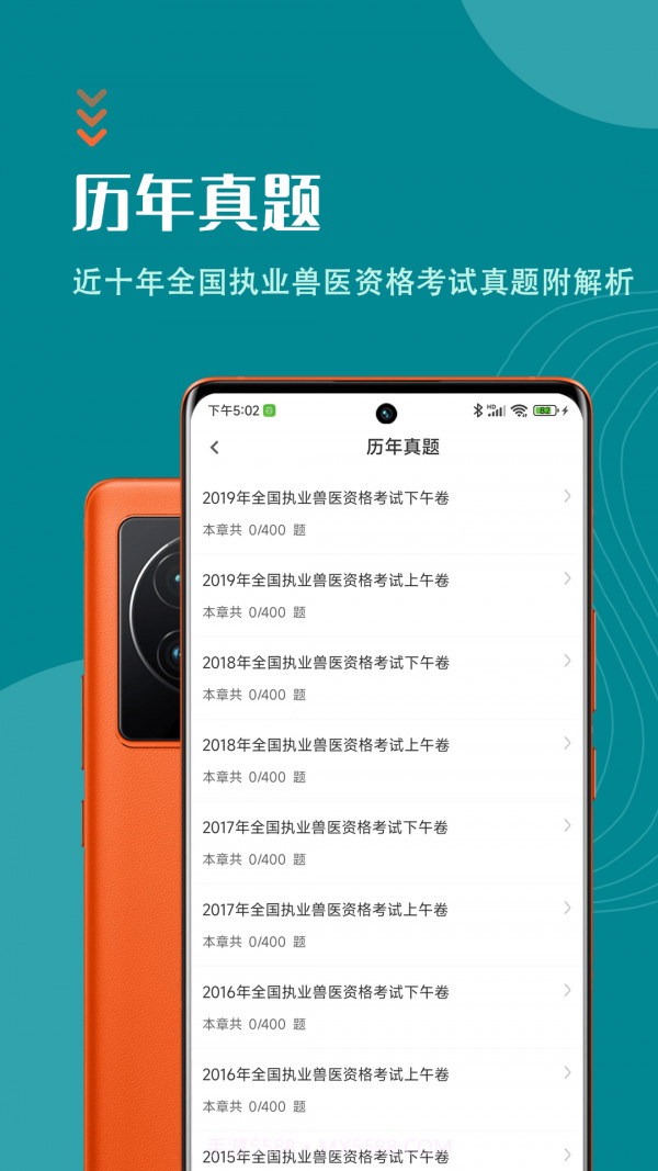 执业兽医智题库截图2