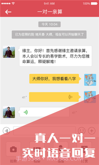 八字算命占卜大师截图3