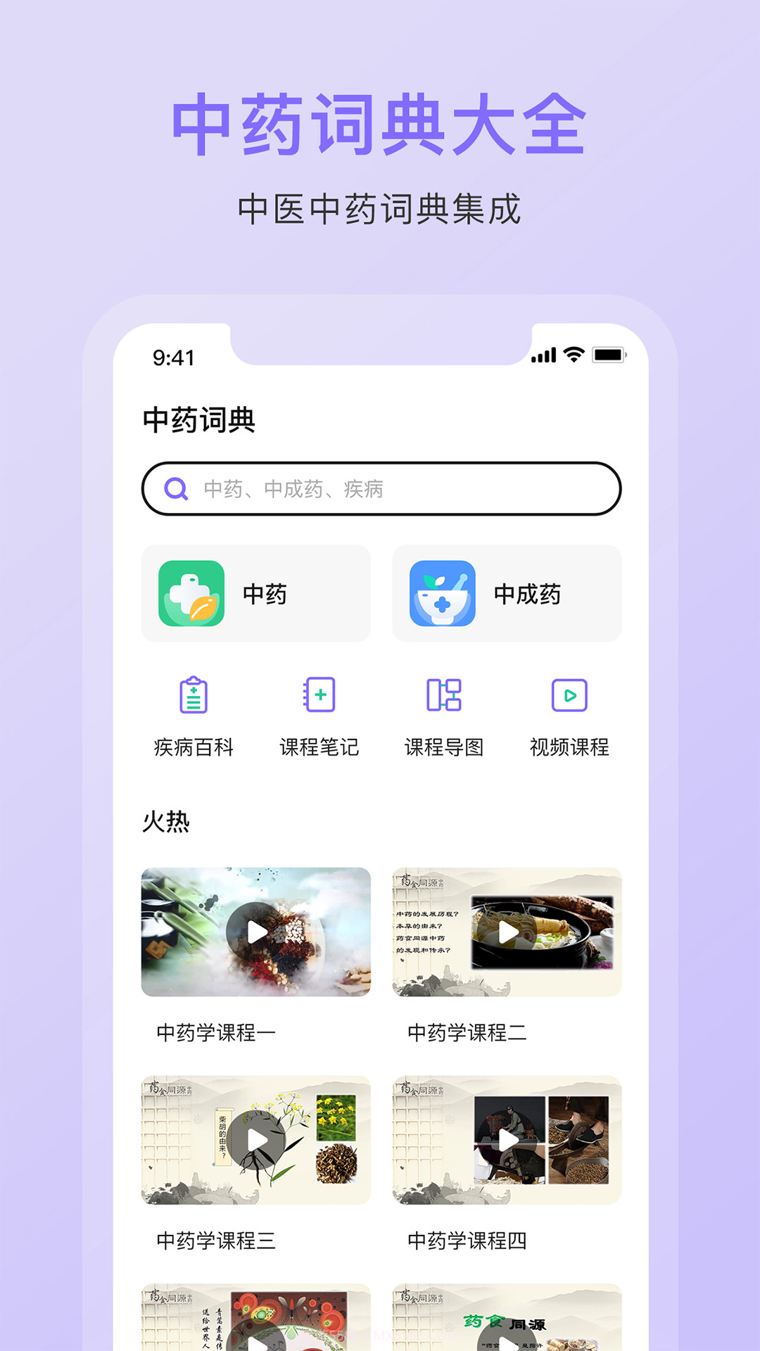 中药词典科盛通截图1 中药词典科盛通截图1