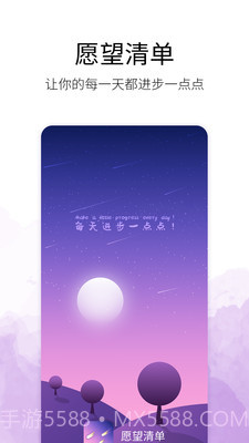 愿望清单截图4 愿望清单截图4